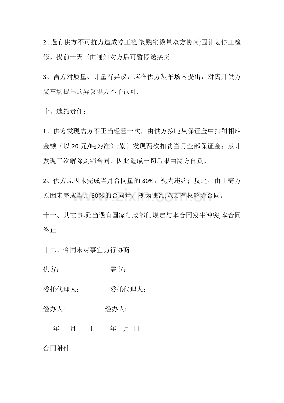 液化气购销合同.doc_第2页