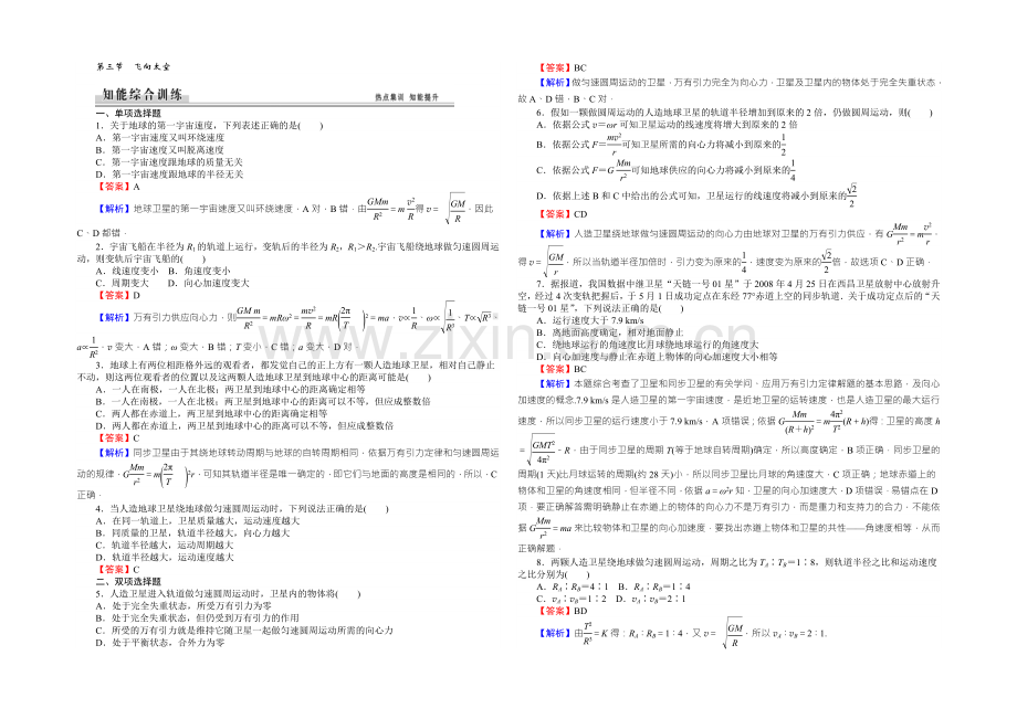 高中物理粤教版必修二同步练习：3.3飞向太空-Word版含答案.docx_第1页