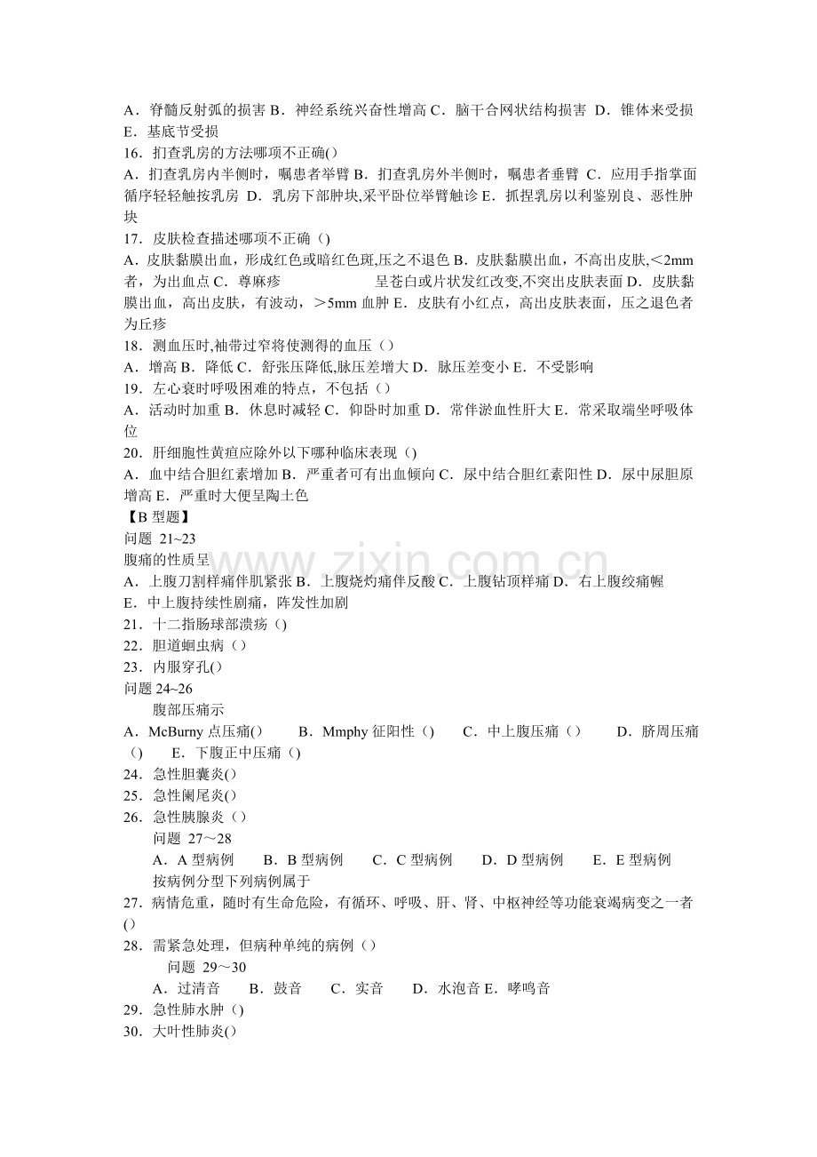 三基：病历书写规范及体格检查试卷及答案.doc_第2页