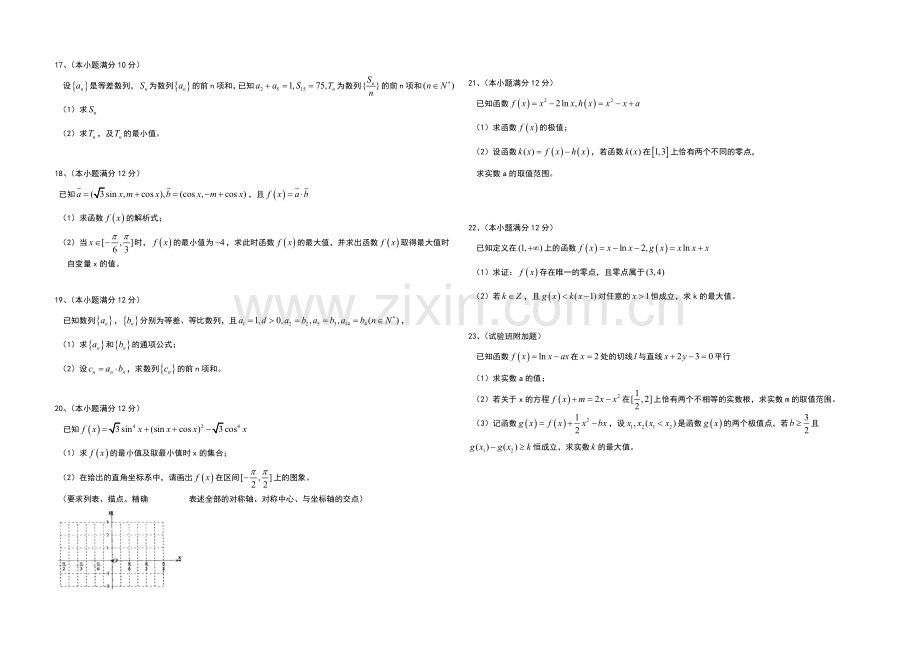 河北省衡水中学2022届高三上学期周测(3)数学(文)试题-Word版含答案.docx_第2页