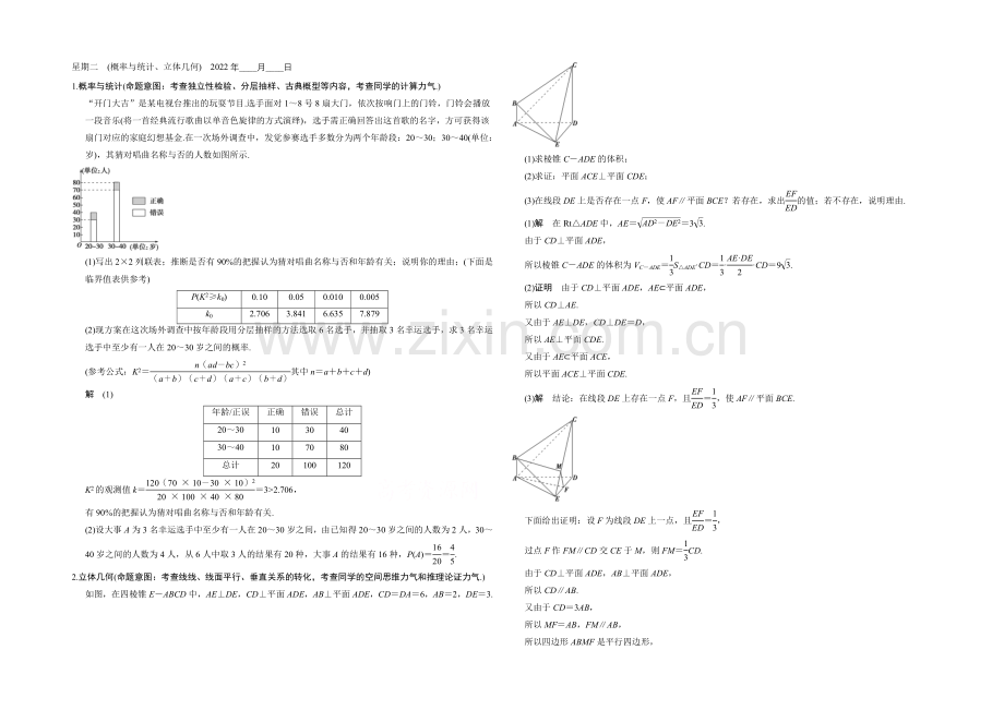 2022全国通用高考数学文科二轮专题复习-大题规范天天练(第四周)星期二.docx_第1页