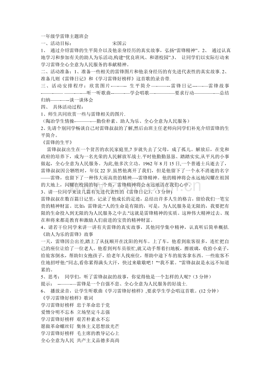 一年级学雷锋主题班会.doc_第1页
