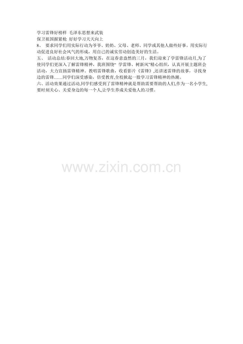 一年级学雷锋主题班会.doc_第2页
