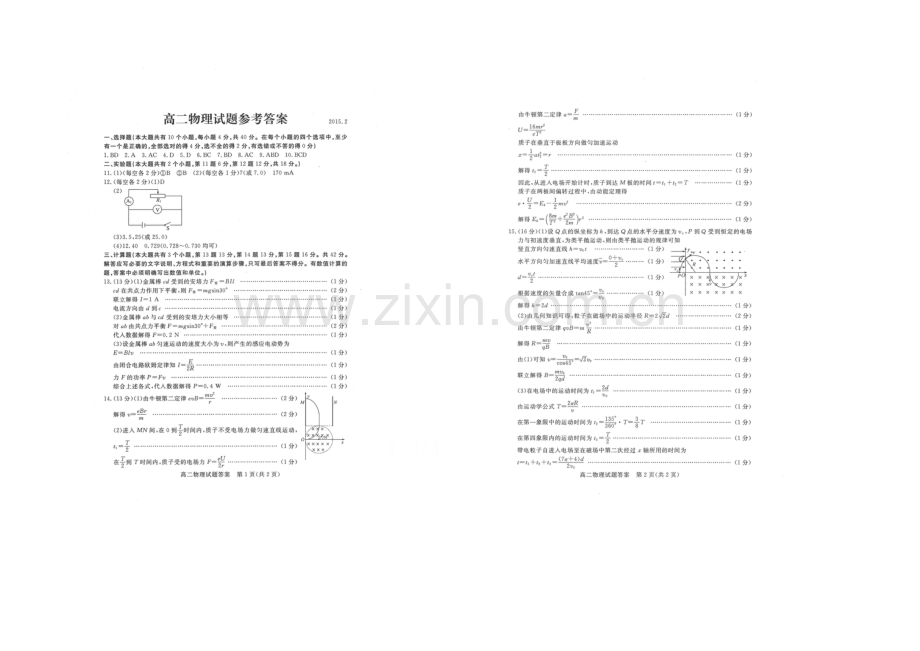 山东省德州市2020-2021学年高二上学期2月期末统考物理试题扫描版含答案.docx_第1页