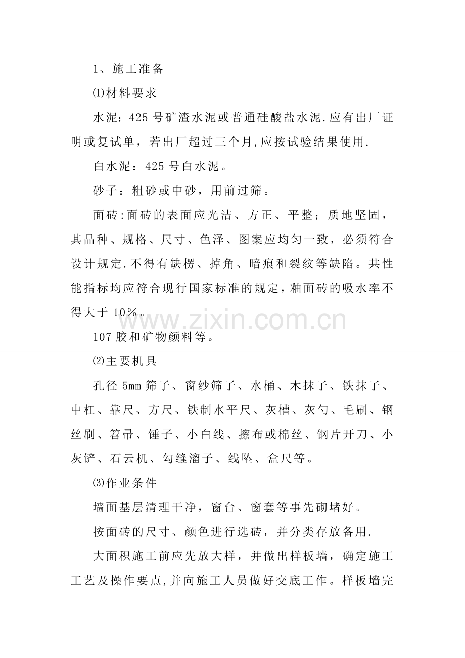 砖墙施工工艺.doc_第1页