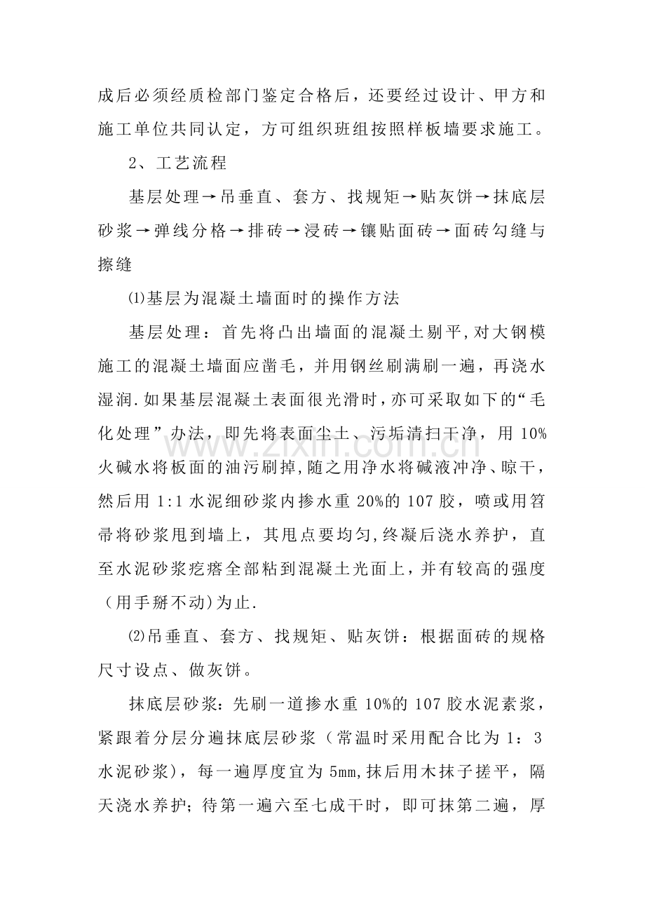 砖墙施工工艺.doc_第2页