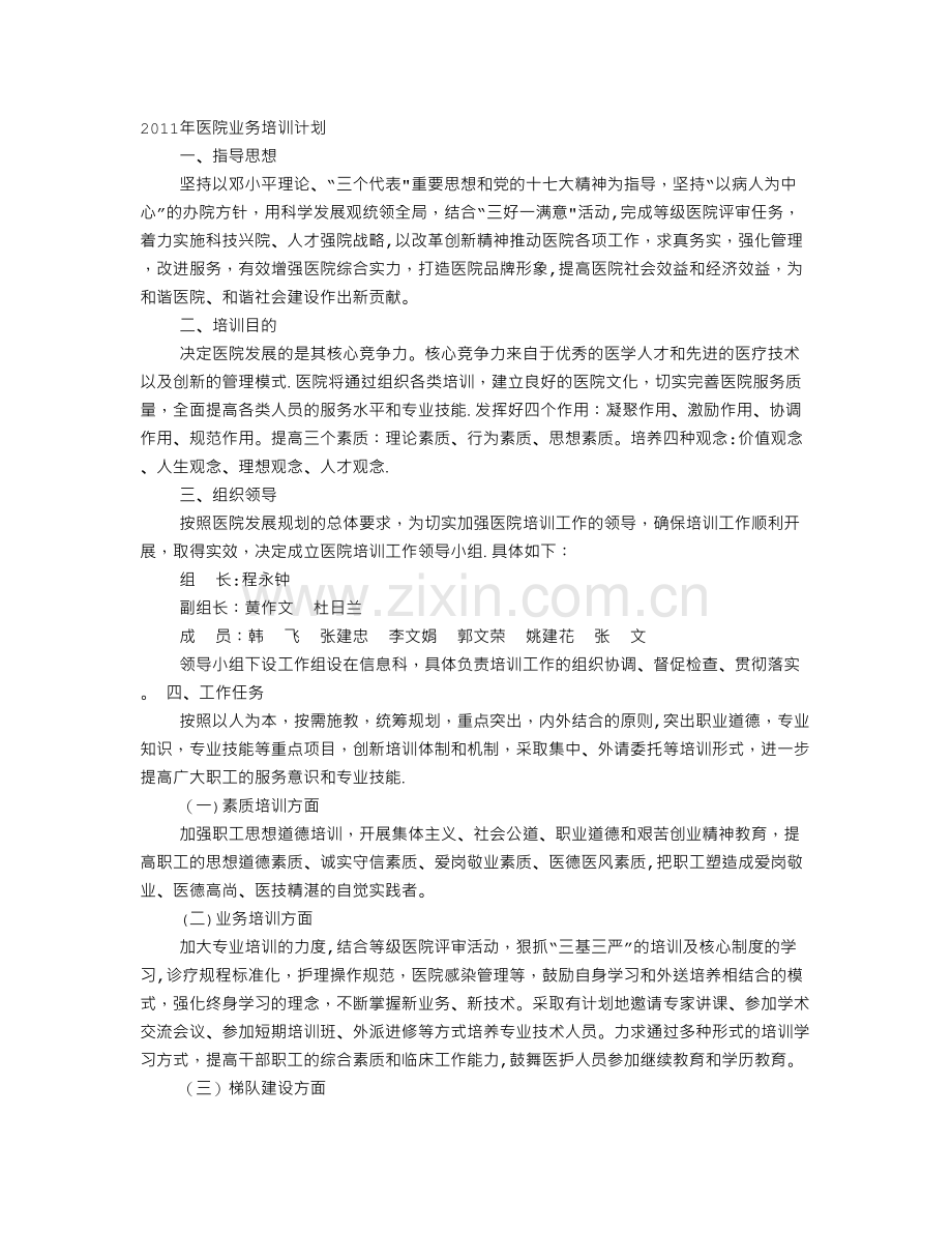 等级医院培训计划.doc_第1页