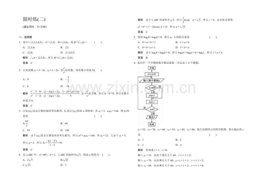 2021高考数学(四川专用-理科)二轮限时练2.docx_第1页