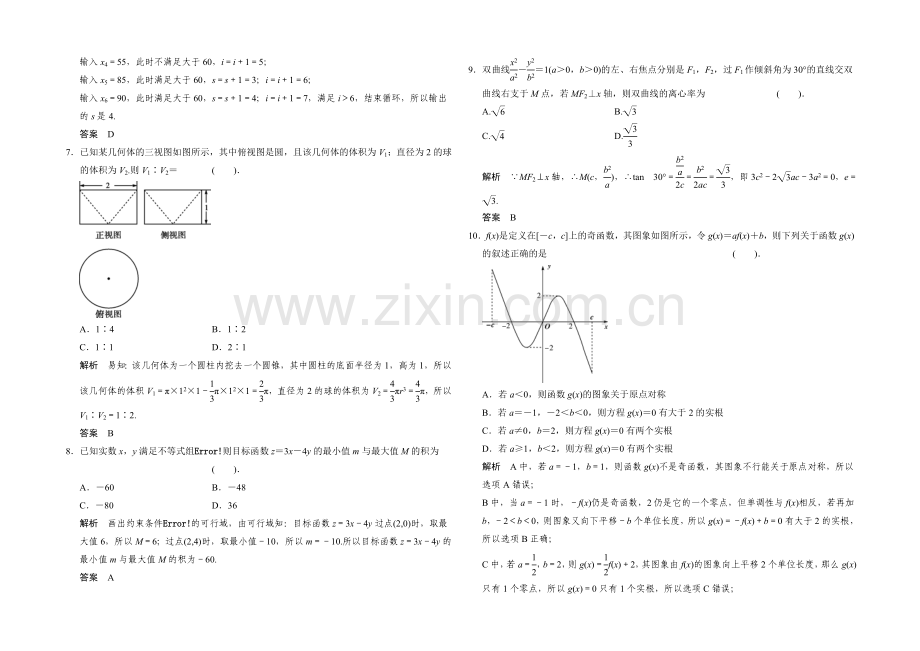 2021高考数学(四川专用-理科)二轮限时练2.docx_第2页