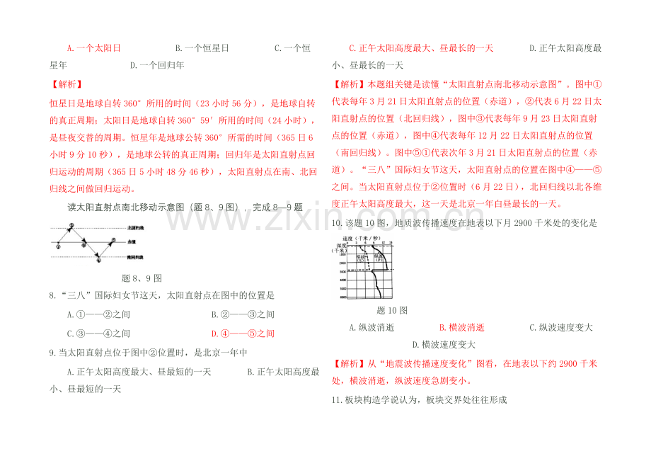 陕西省2020年学业水平考试地理试题Word版含解析.docx_第2页