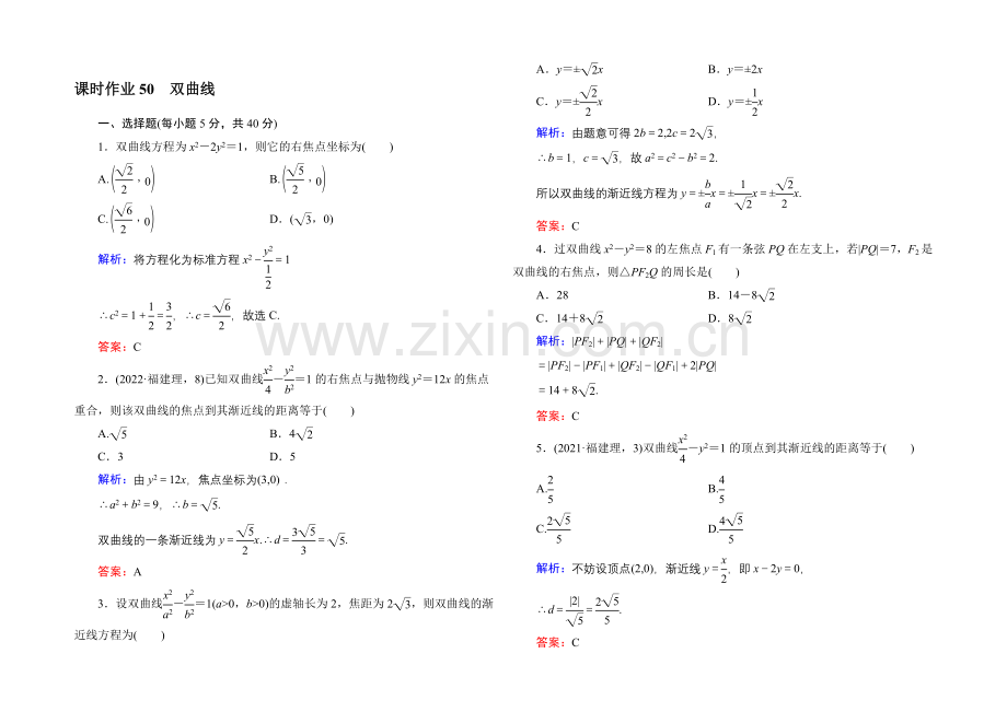 2021届高三数学第一轮复习北师大版-课时作业50-Word版含解析.docx_第1页