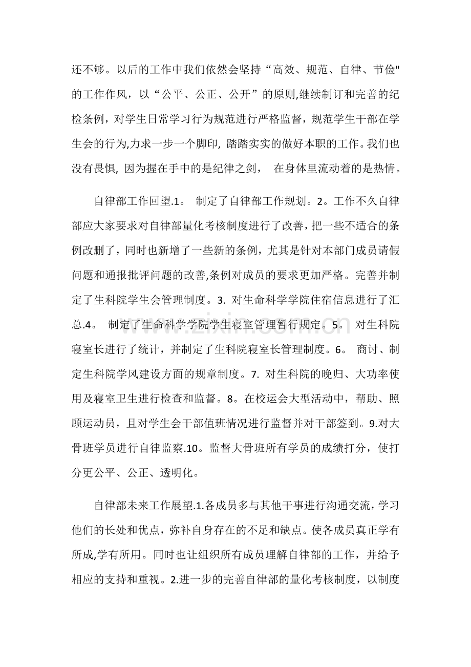 自律部工作总结.docx_第2页