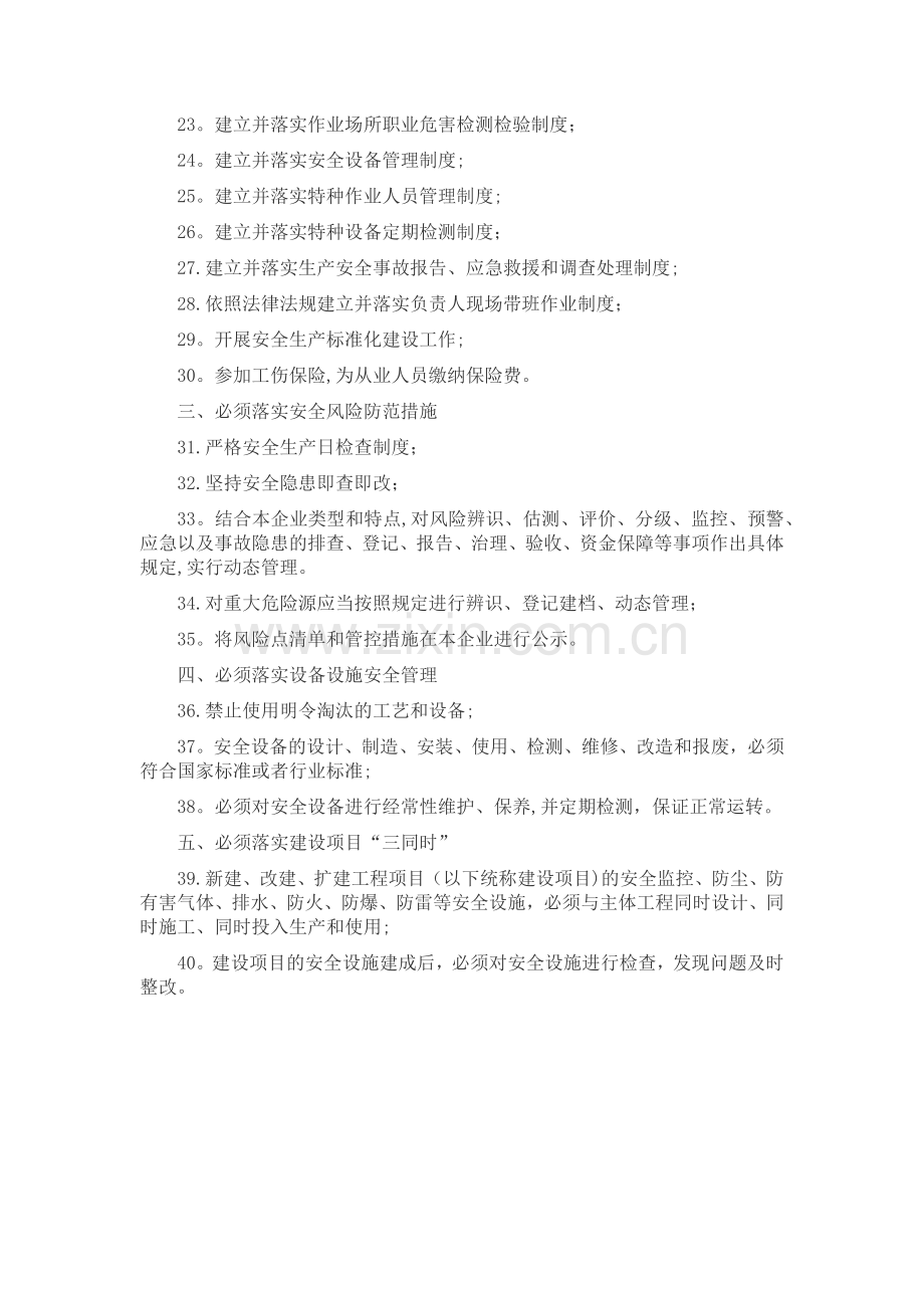 安全管理五落实、40条刚性要求.doc_第2页
