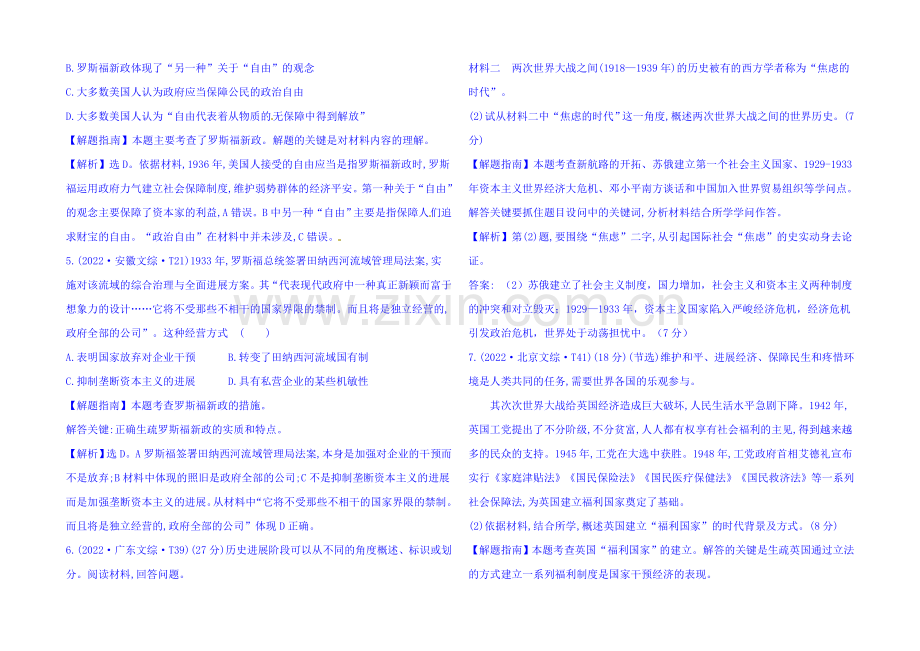 2022一轮14课标真题分类考点14-罗斯福新政与资本主义运行机制的调节.docx_第2页