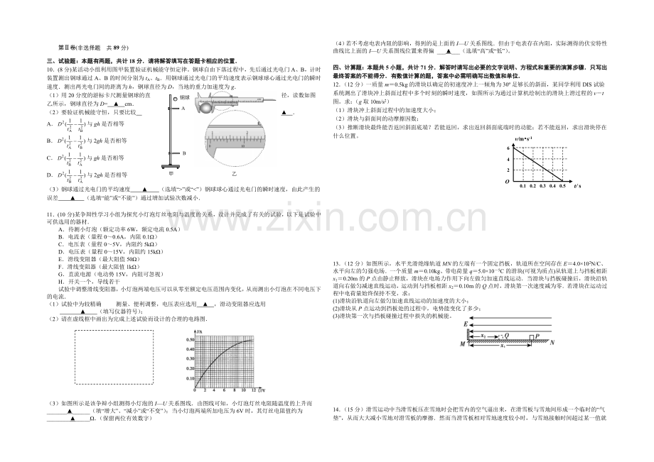 江苏省南京市六校联考2022届高三上学期12月调研测试-物理-Word版含答案.docx_第2页