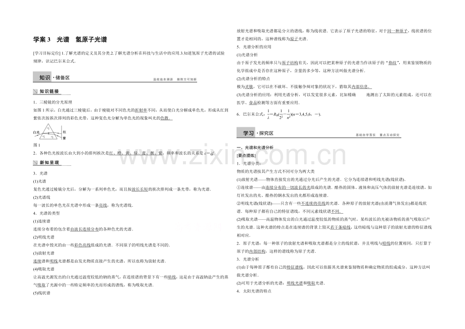 2021高中物理-2.3-光谱-氢原子光谱-学案(教科版选修3-5).docx_第1页