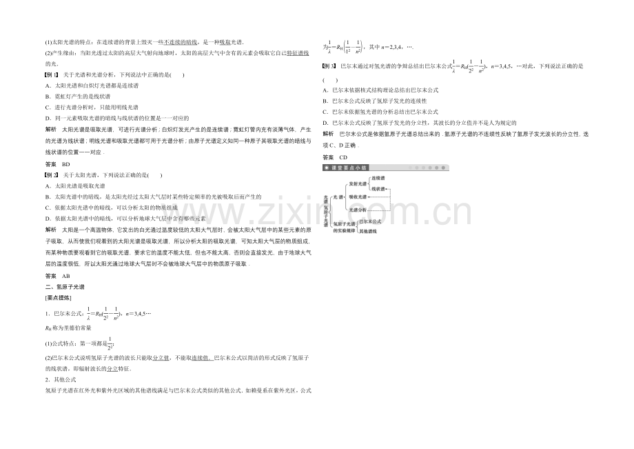 2021高中物理-2.3-光谱-氢原子光谱-学案(教科版选修3-5).docx_第2页