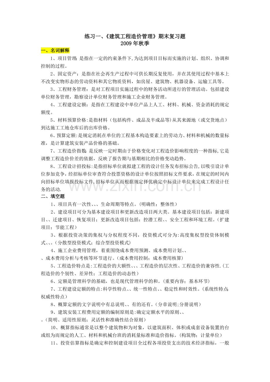 工程造价试题1.doc_第1页