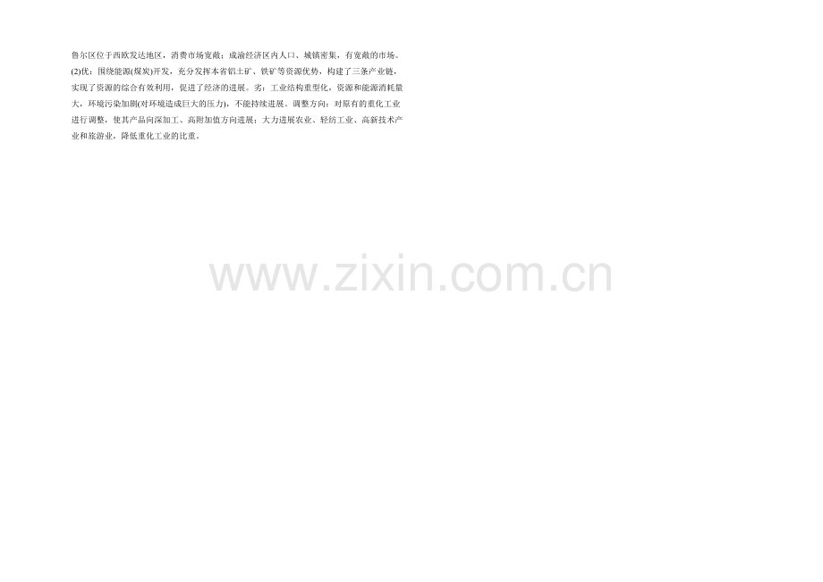 2021年地理人教版高三二轮复习-预测演练专题12考点3.docx_第2页
