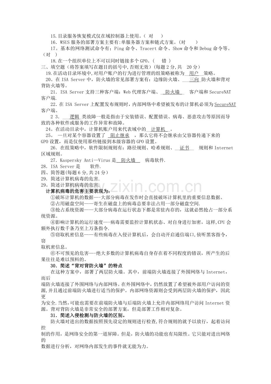 网络系统管理与维护--试题.doc_第2页