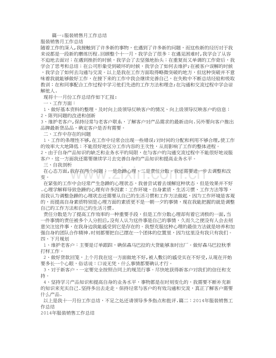 服装销售每日工作总结.doc_第1页