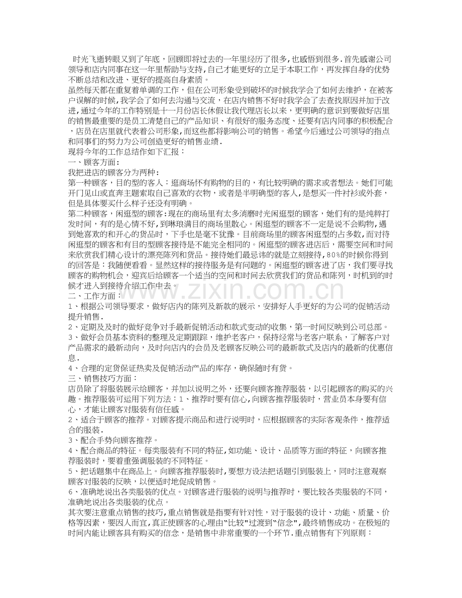 服装销售每日工作总结.doc_第2页