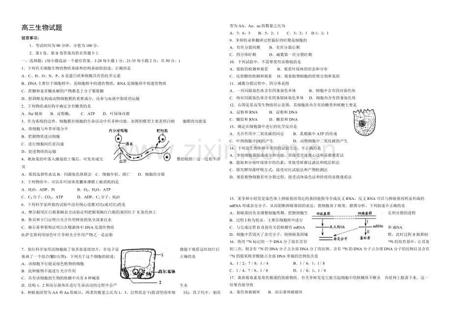 山东省威海市乳山市2022届高三上学期期中考试生物试题-Word版缺答案.docx_第1页