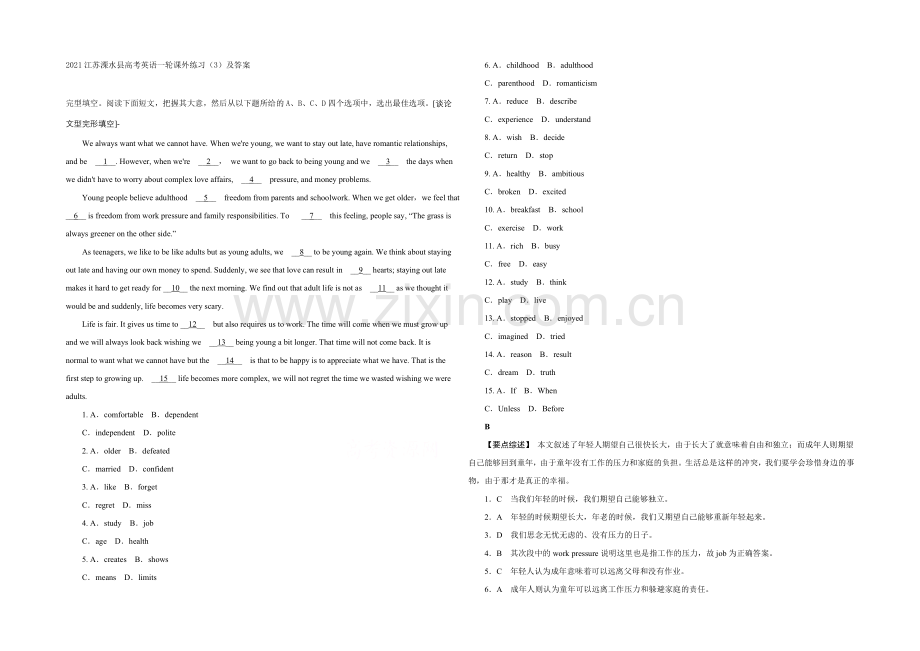 2021江苏溧水县高考英语一轮课外练习(3)及答案.docx_第1页