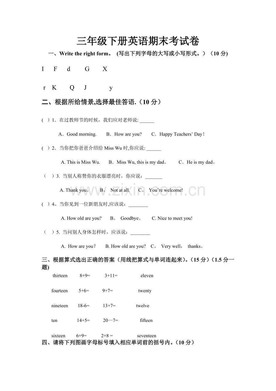 三年级下册英语期末考试卷.doc_第1页