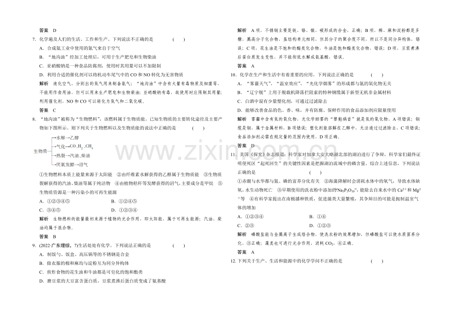 2021届高考化学二轮复习：微题型1-Word版含解析.docx_第2页