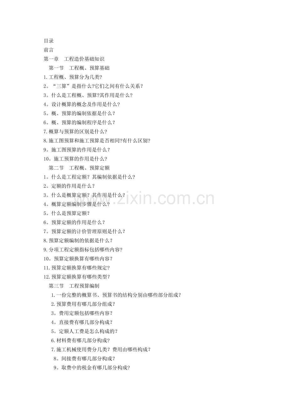 工程造价基本知识.doc_第1页
