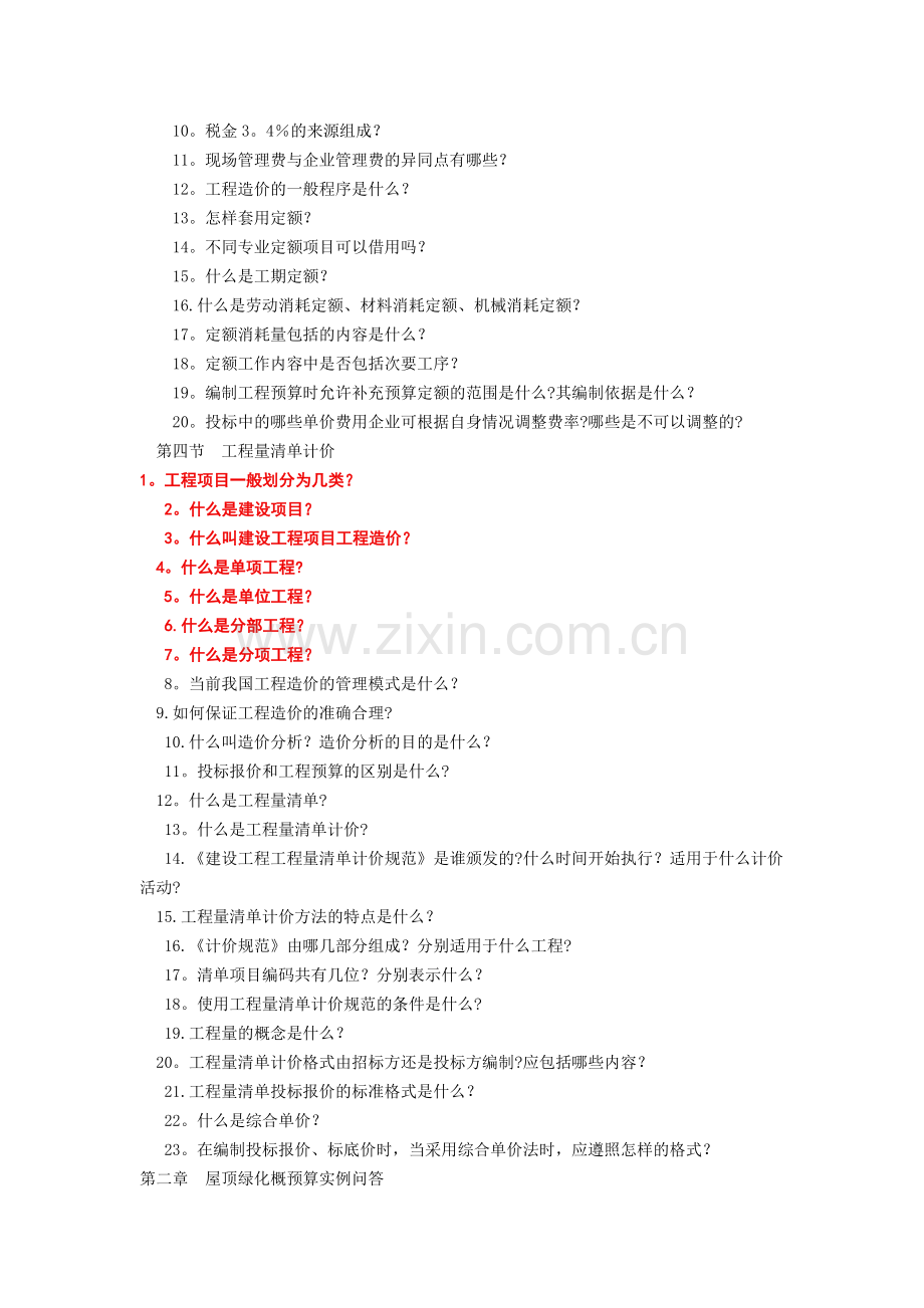 工程造价基本知识.doc_第2页
