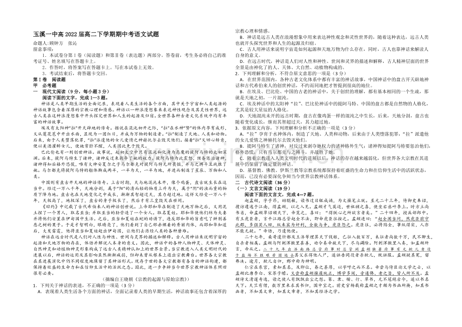 云南省玉溪一中2020-2021学年高二下学期期中考试语文试卷-Word版含答案.docx_第1页