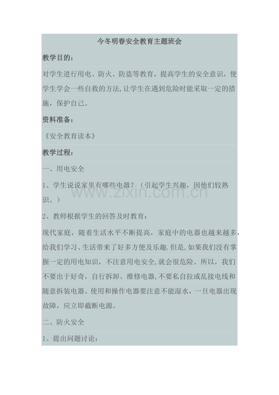今冬明春安全教育主题班会.docx_第1页