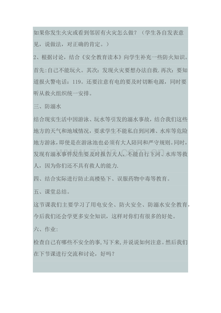 今冬明春安全教育主题班会.docx_第2页