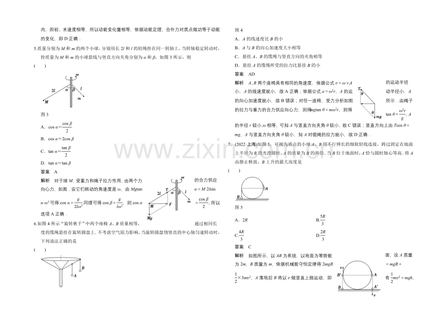 2020-2021学年高二物理教科版必修二模块检测1-Word版含解析.docx_第2页