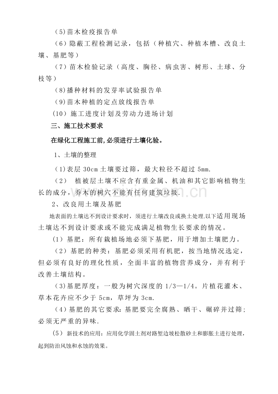 绿化工程作业指导书+.doc_第2页