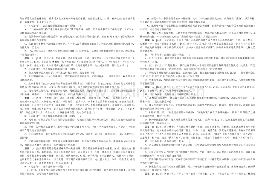 2021届高考语文(课标通用)二轮复习-题型突破练1-Word版含答案.docx_第2页