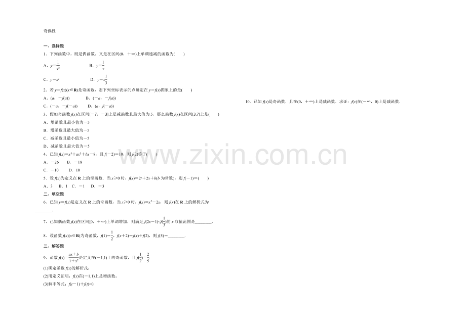 2021-2022学年高一数学人教版必修1课时跟踪检测(十一)-奇偶性-Word版含答案.docx_第1页