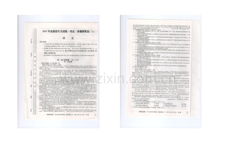 广西省桂林十八中2021届高三5月仿真考-语文-扫描版含答案.docx_第1页