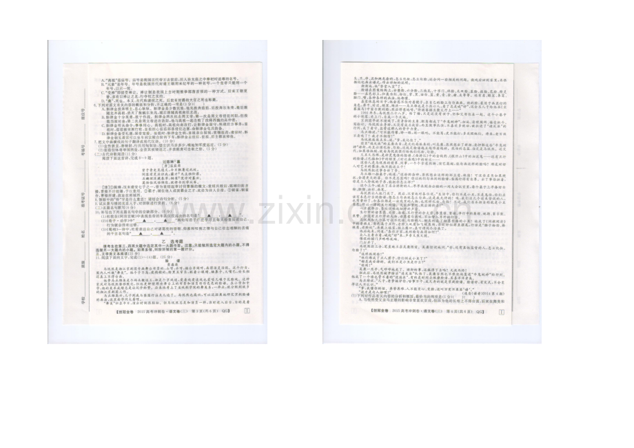广西省桂林十八中2021届高三5月仿真考-语文-扫描版含答案.docx_第2页