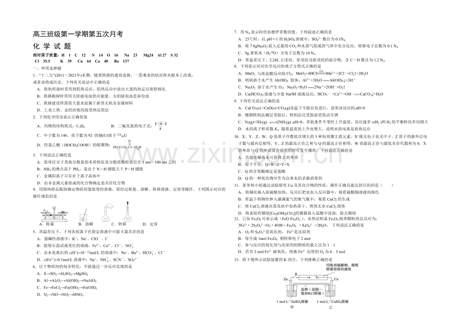 河北省正定中学2021届高三上学期第五次月考化学试题Word版含答案.docx_第1页