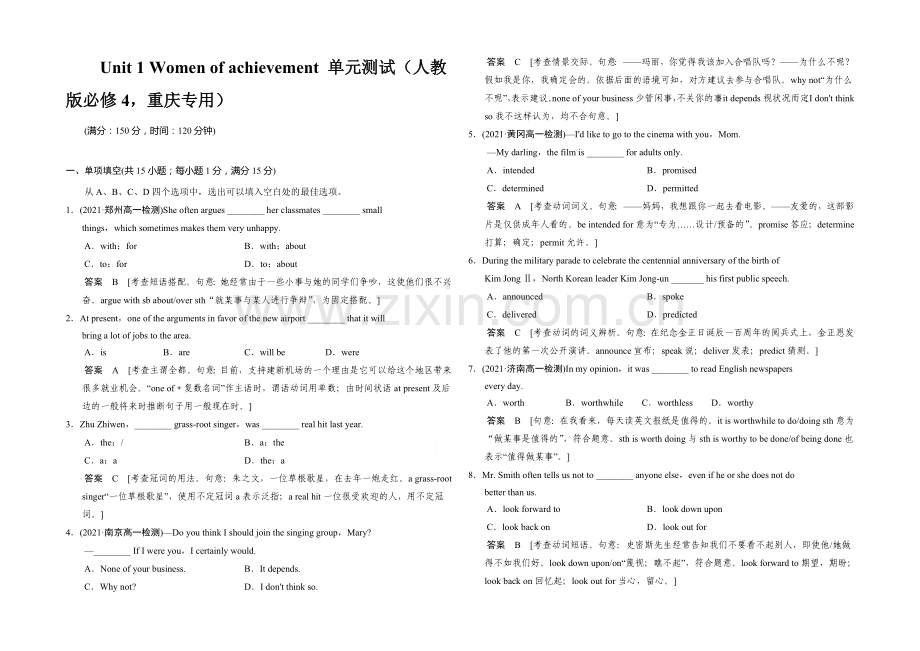 2020-2021学年高中英语同步精练：必修4-Unit-1单元测试(人教版-重庆专用).docx_第1页