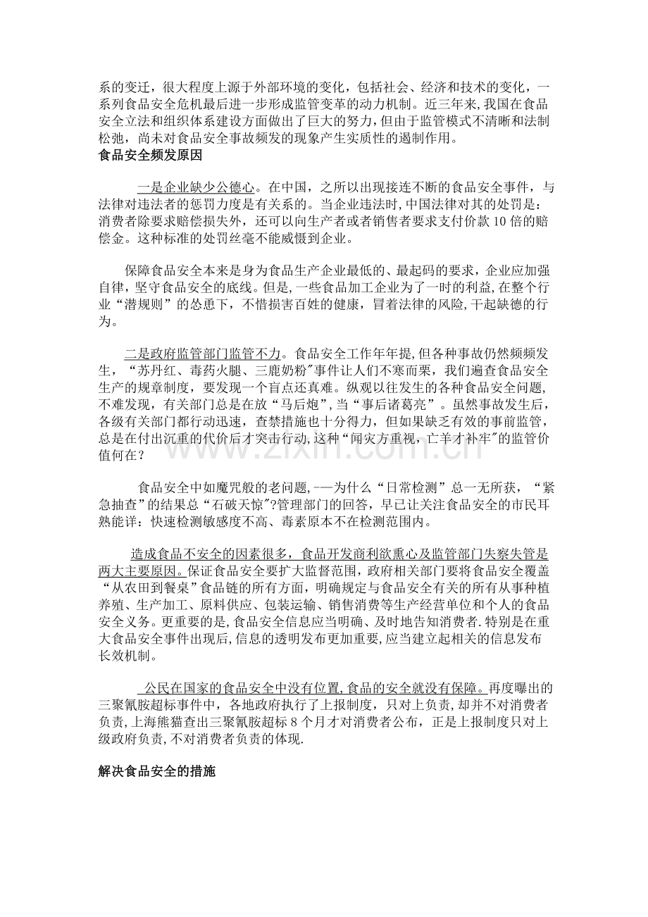 两会热点：聚焦食品安全问题.doc_第2页