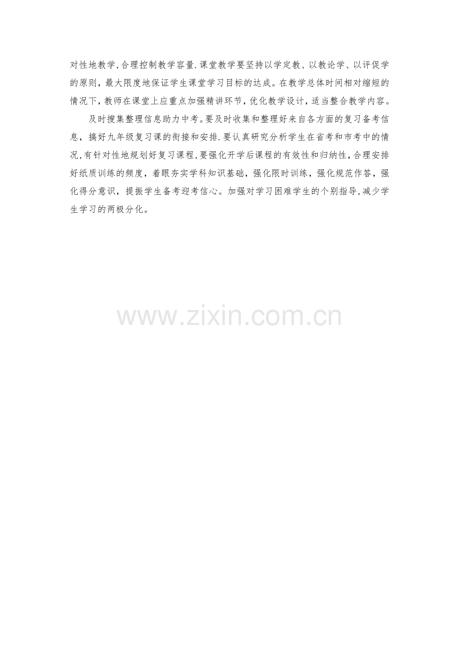 线上线下教学衔接工作计划.doc_第2页