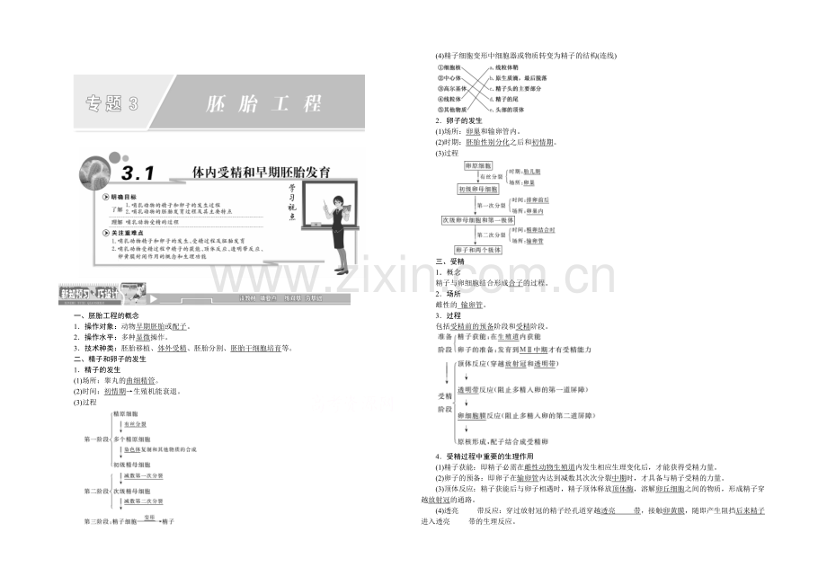 2022年高中生物人教版选修三教师用书-3.1体内受精和早期胚胎发育.docx_第1页