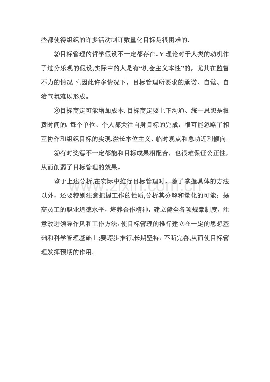 目标管理优缺点.doc_第2页