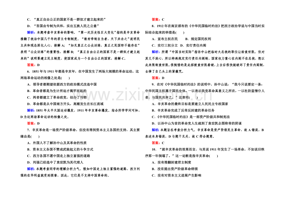 2020-2021学年高中历史必修一课后作业：第13课-辛亥革命.docx_第2页
