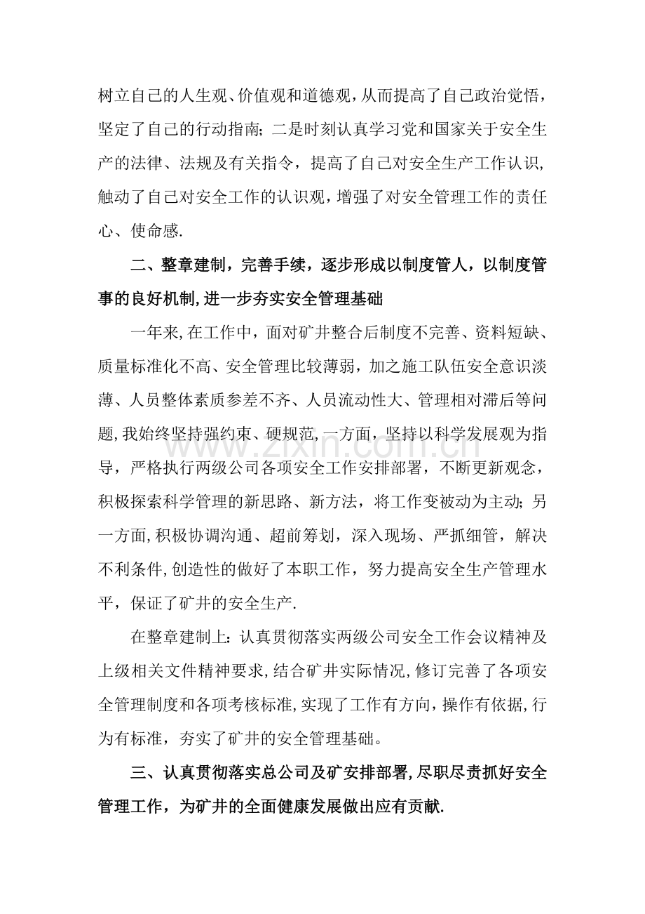安全矿长述职报告.doc_第2页