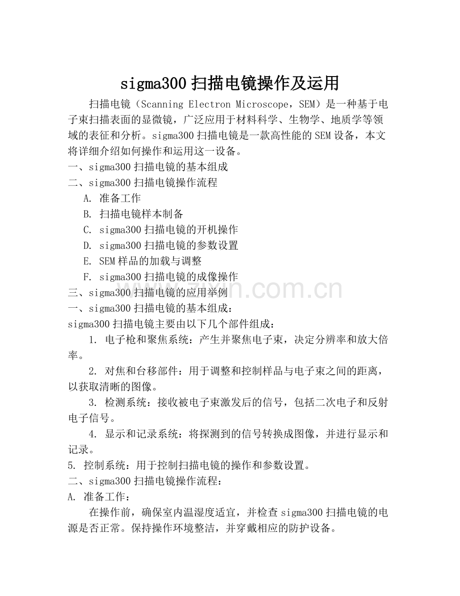 sigma300扫描电镜操作及运用.pdf_第1页